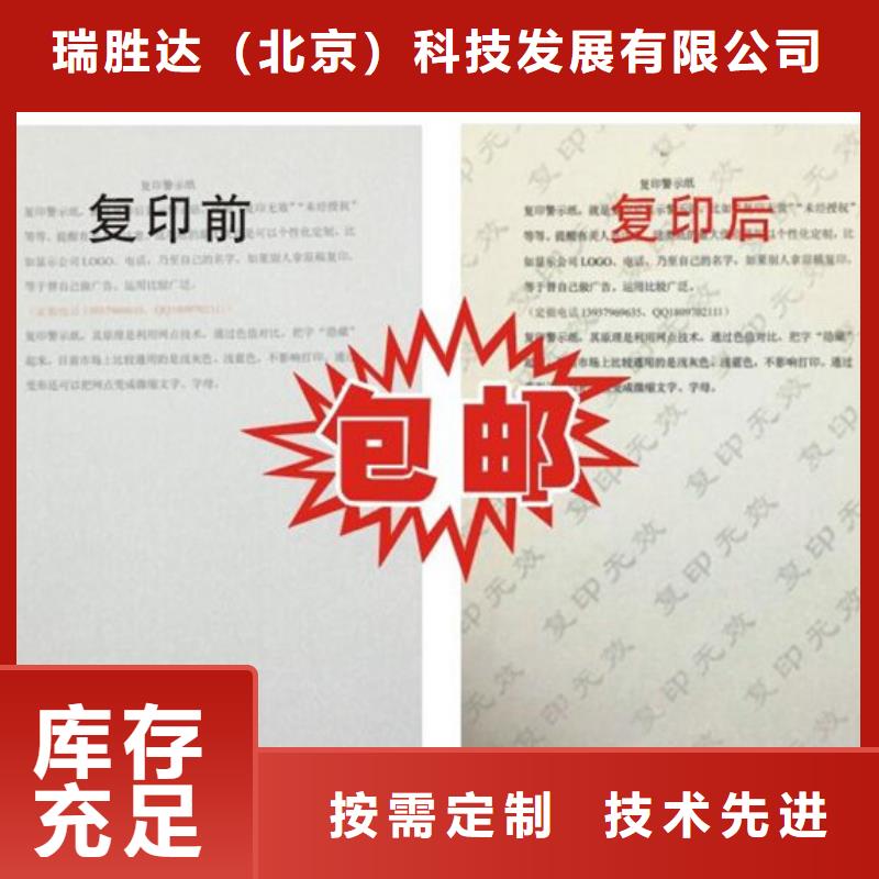 《瑞胜达》防伪合同生产厂家｜纸张检测报告生产价格