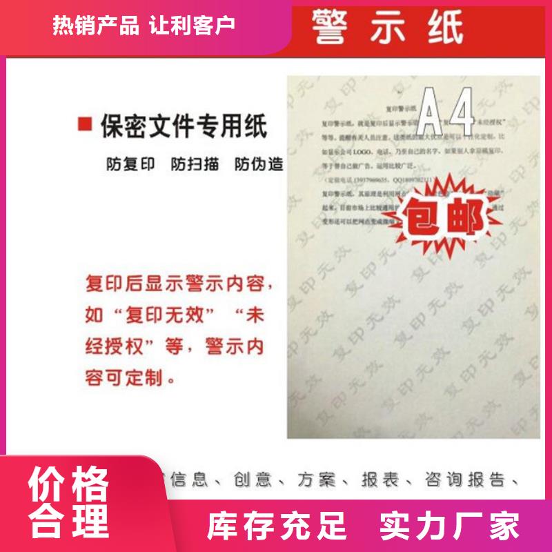 (瑞胜达)防伪水印纸厂家｜纸张检测报告制作报价