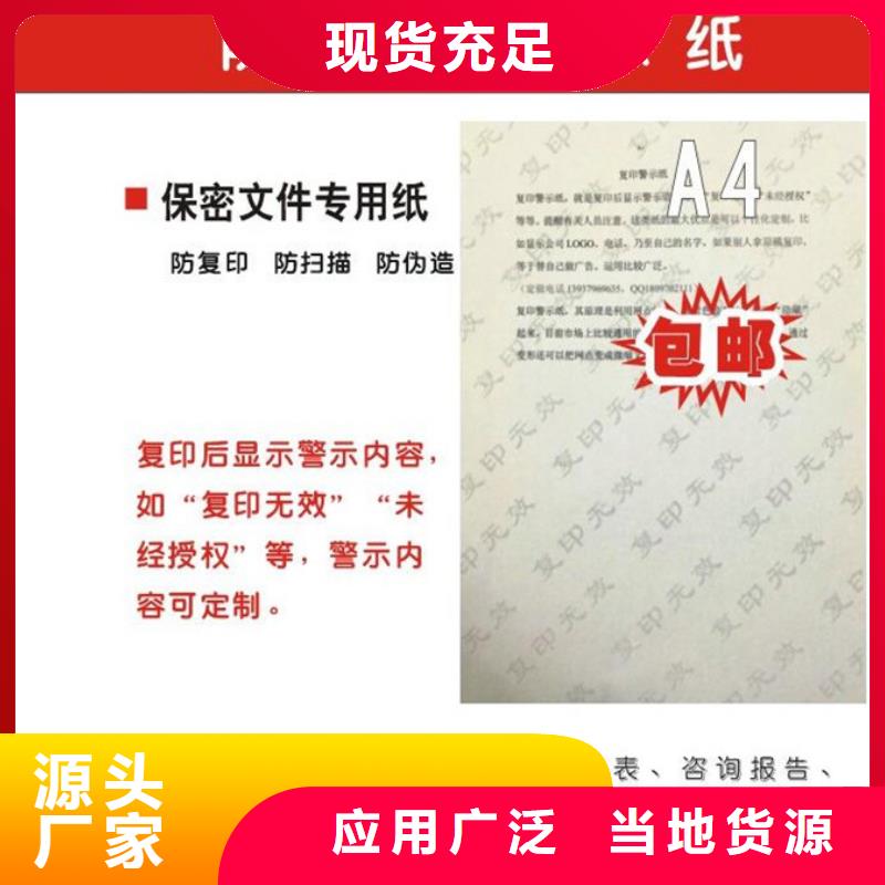 《瑞胜达》防伪合同生产厂家｜纸张检测报告印刷报价