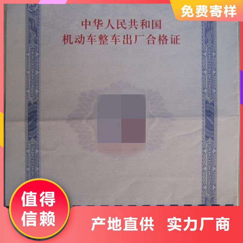 汽车合格证防伪标签品类齐全