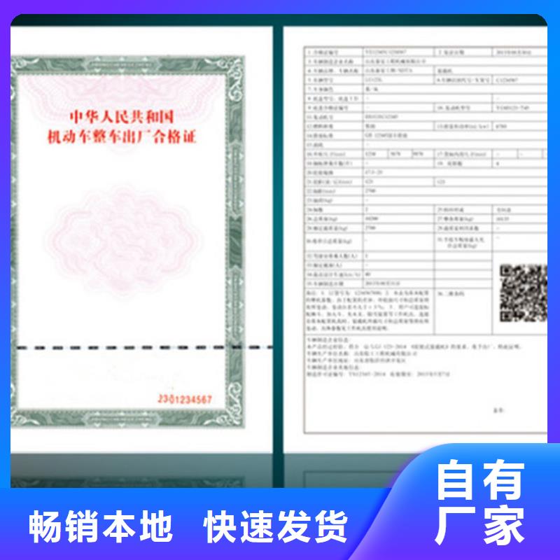 汽车防伪合格证工厂-微缩文字防伪