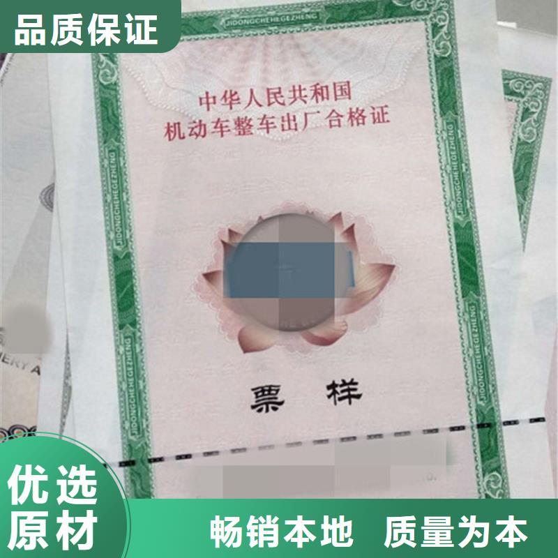 汽车合格证防伪N年专注