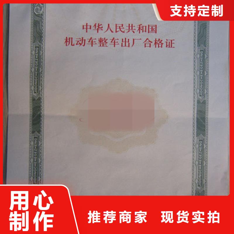 牡丹江找市爱民区制作厂家汽车合格证专版水印纸印刷