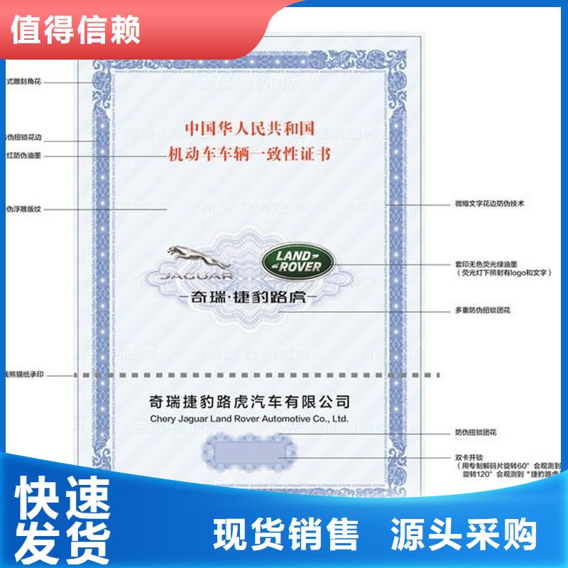 柳州定做机动车整车合格证印刷厂