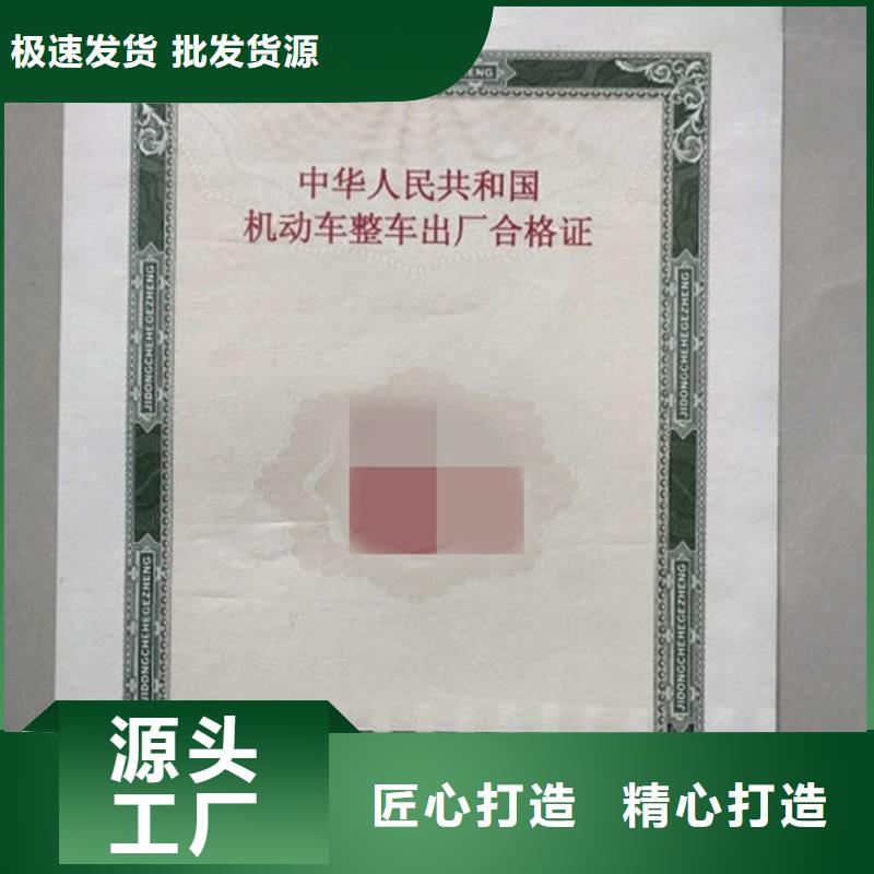 【迪庆】咨询市香格里拉县新能源汽车防伪机动车登记制作防伪浮雕底纹防伪