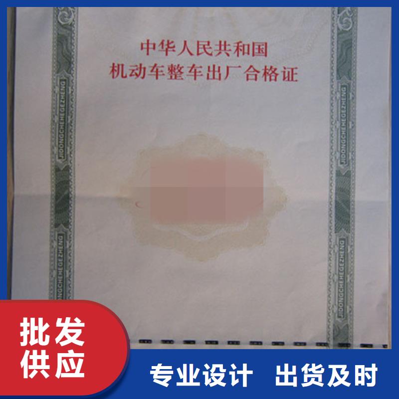 昂仁县车辆出厂合格证印刷工厂-防伪浮雕底纹防伪