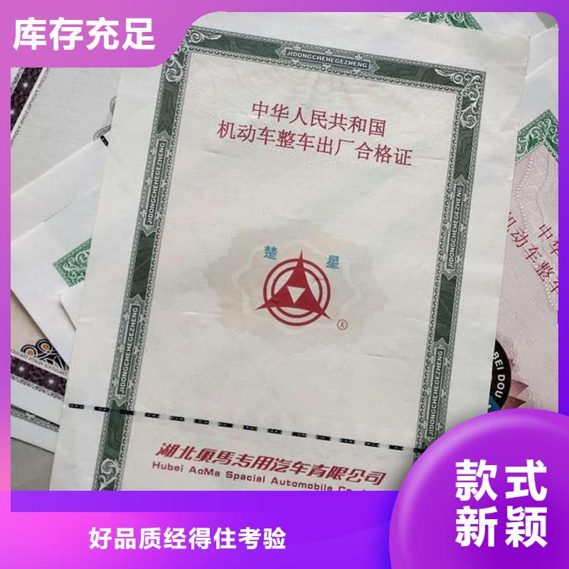 广西柳江汽车吊车出厂合格证定做价格汽车合格证专版水印纸印刷
