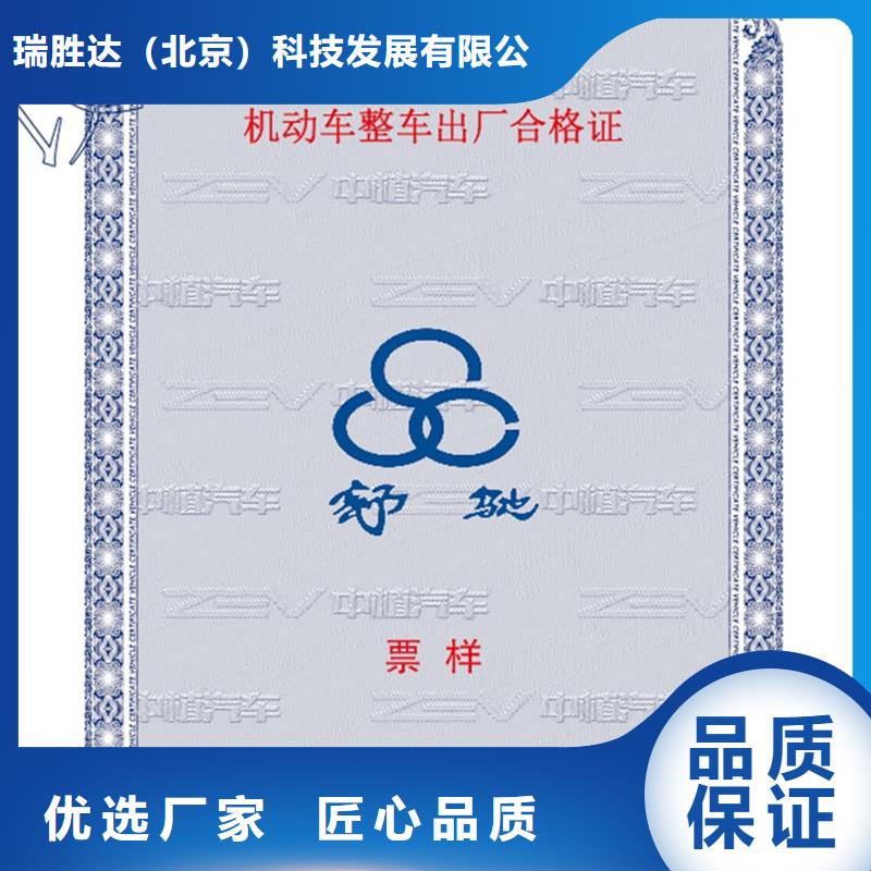 甘肃<定西> 【瑞胜达】汽车出厂合格证制作工厂_产品中心