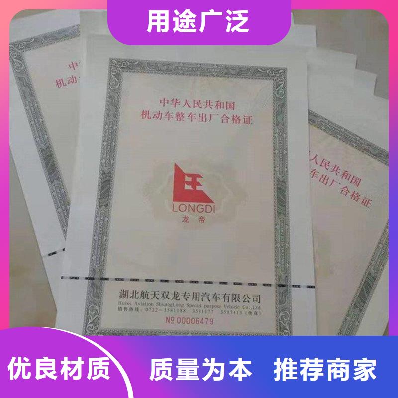 《瑞胜达》印台汽车合格证印刷厂家