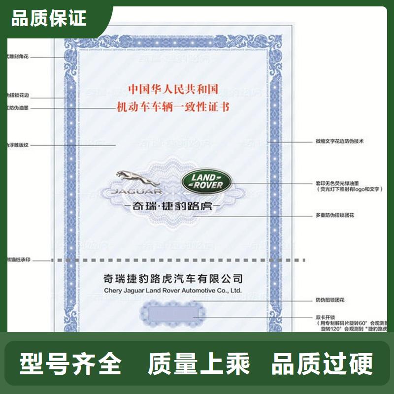 雅江县汽车防伪合格证印刷报价汽车合格证专版水印纸印刷