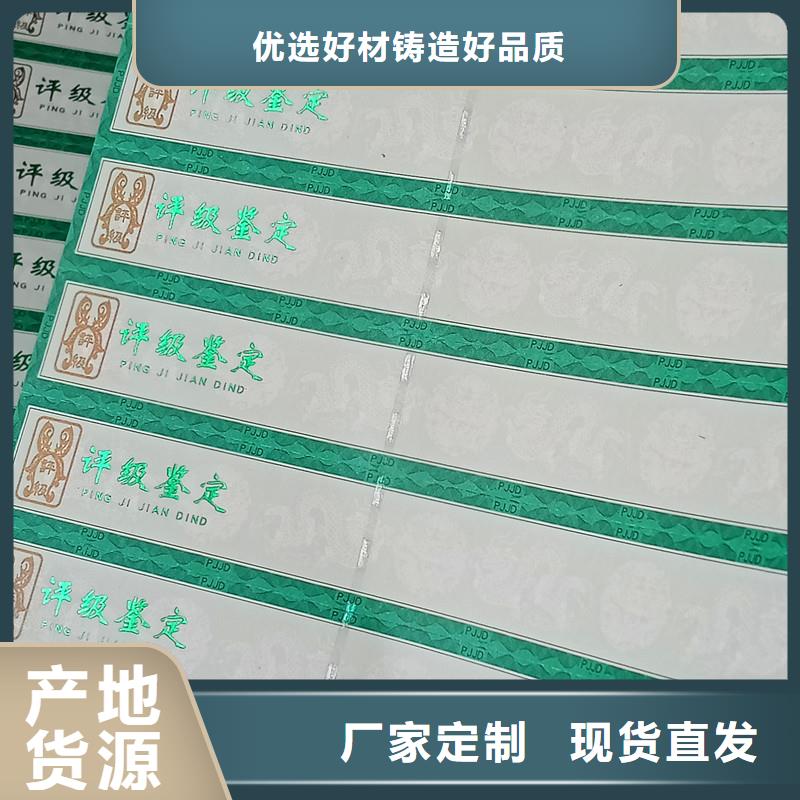 防伪结业定做价格