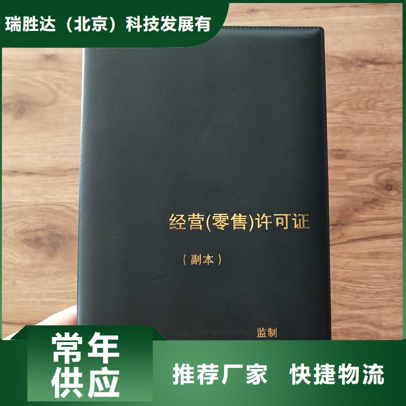 (瑞胜达):婺城退役士兵安置计划指标卡制作公司 食品摊贩登记备案卡印刷厂追求品质-