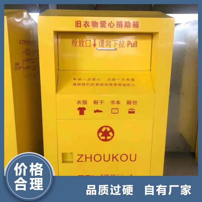 【临沧】询价市小区旧衣服回收箱爱心捐赠回收箱欢迎致电
