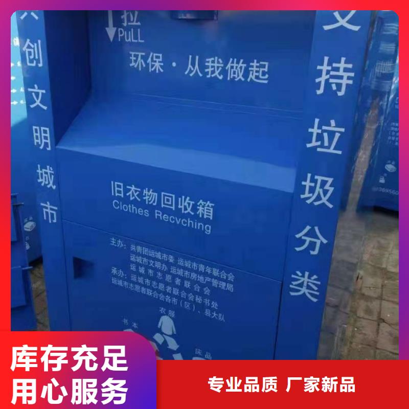 社区爱心捐赠箱旧衣服分类箱现货供应