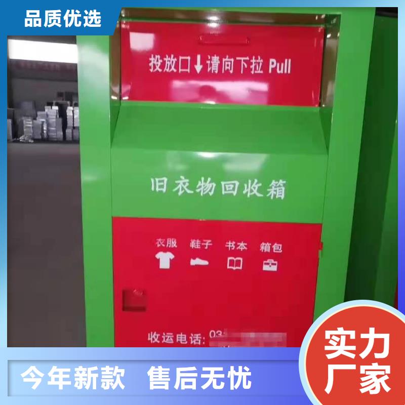 明水县旧衣服捐赠回收箱绿色环保回收箱质量放心