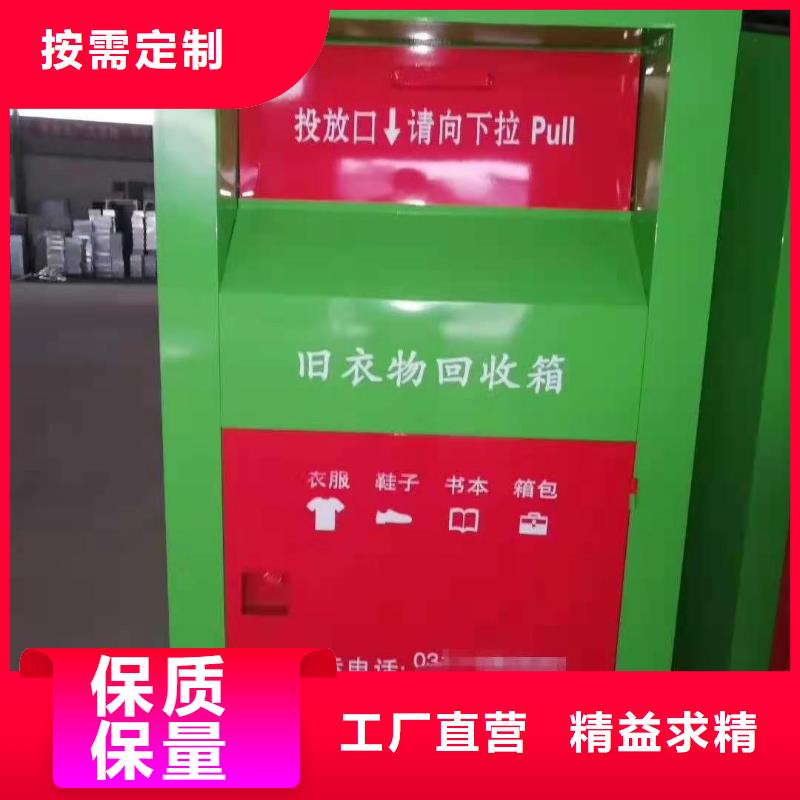 源厂直接供货<杰顺>小区旧衣服回收箱分类回收箱杰顺柜业