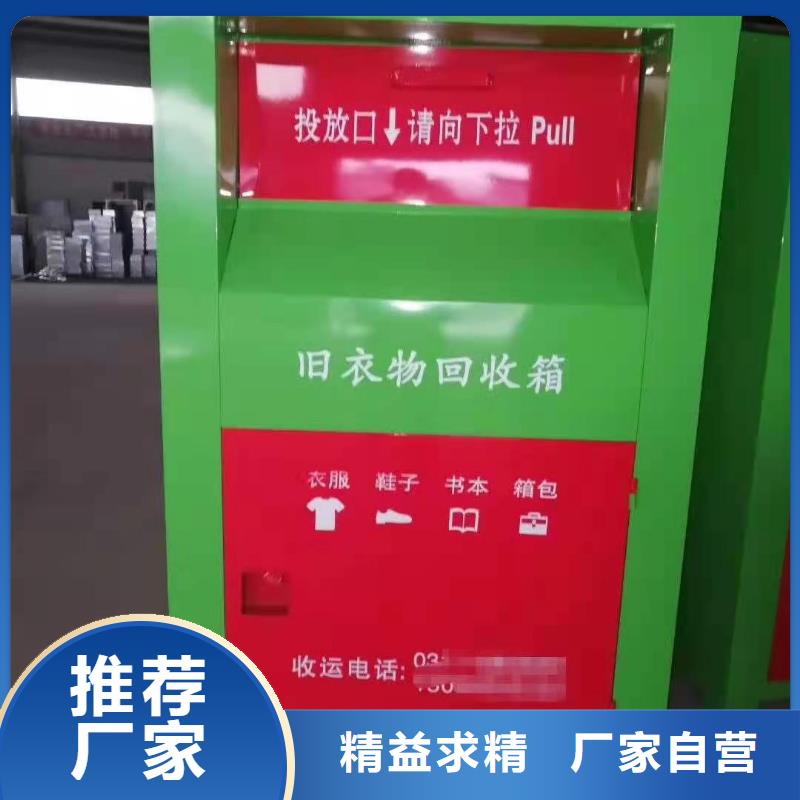 清镇市垃圾回收箱回收衣物箱厂家供应