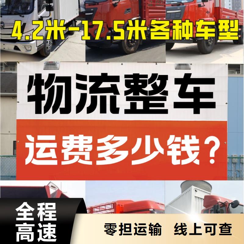 四川澄迈县返程车物流车司—省市县+乡镇-派+送>