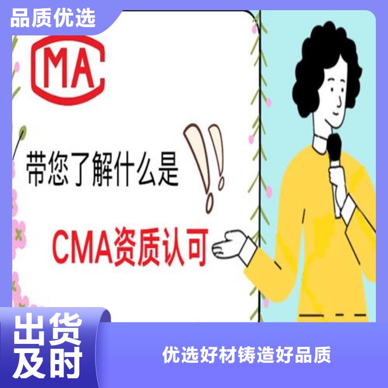 检测CMA认证申请条件要求