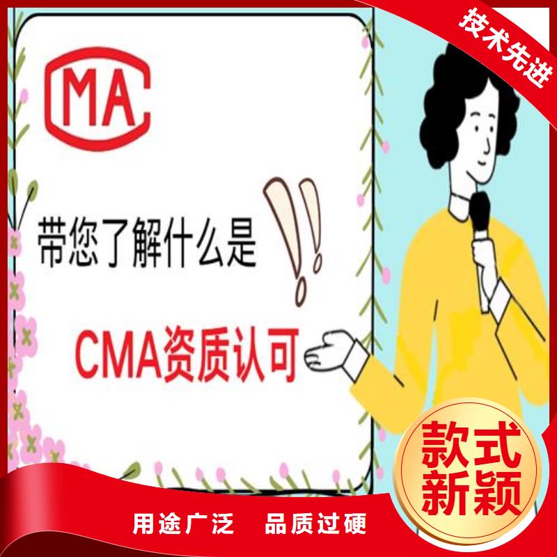 CMA计量认证资质基本要求条件