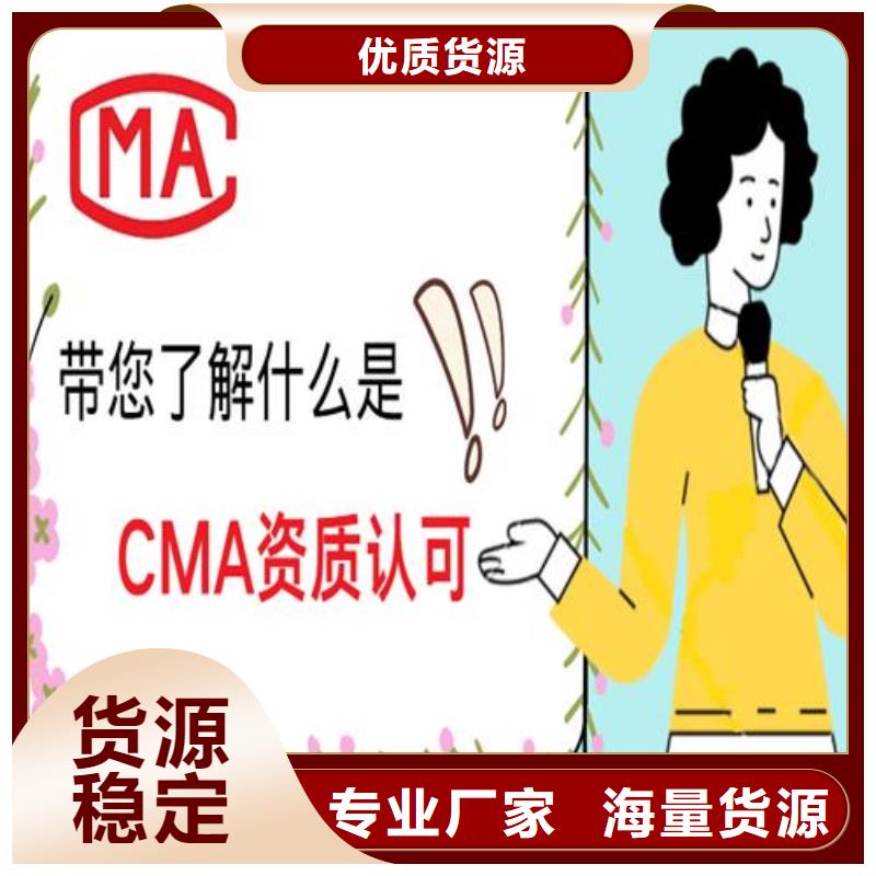 CMA资质认证条件要求