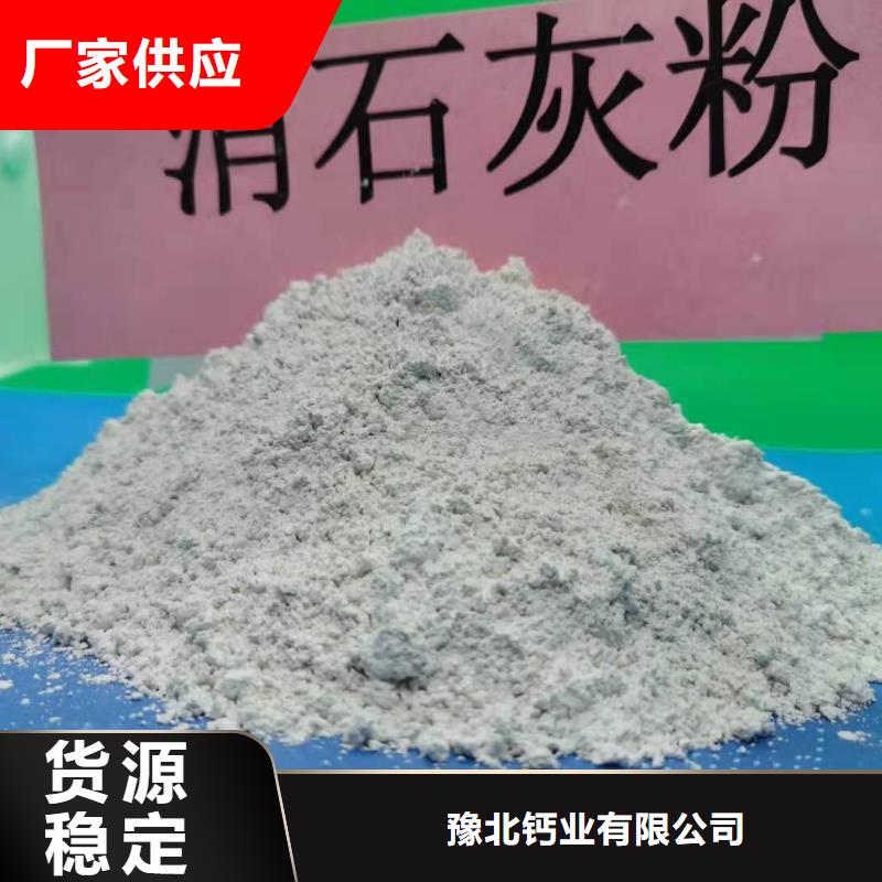 【忻州】生产高活性氢氧化钙厂家厂家，直销
