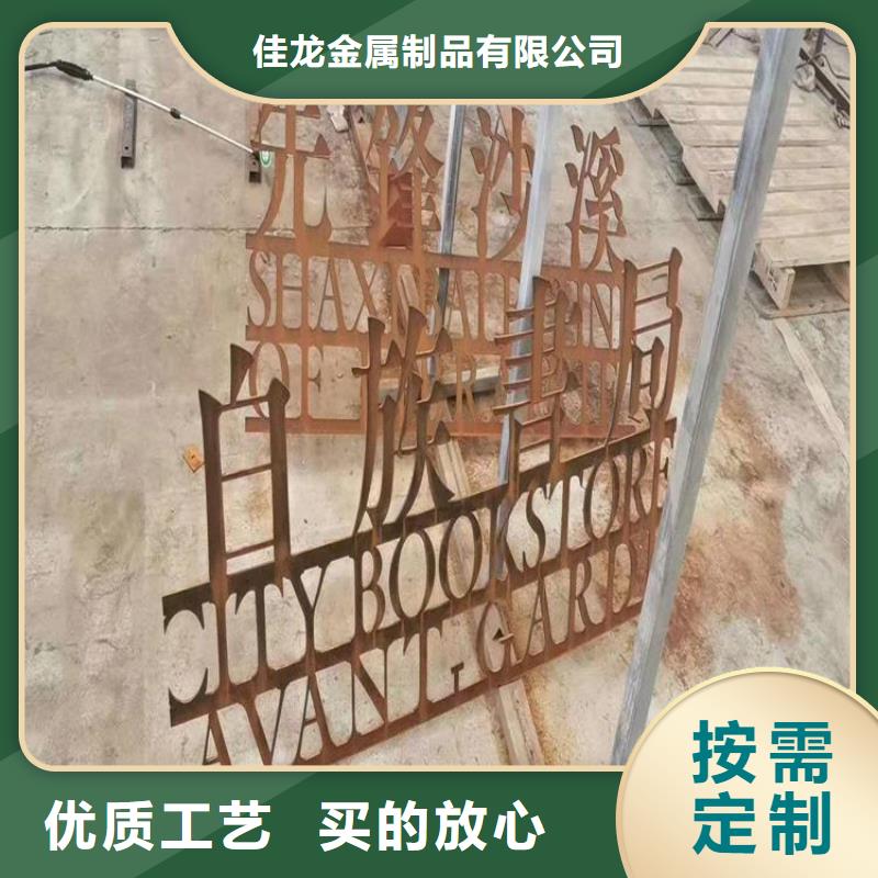 佳龙西安Q345NH耐候钢板激光缕空雕刻红锈景观专业的生产厂家
