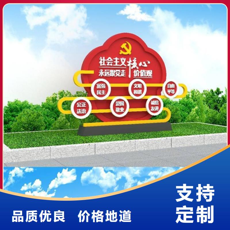 [阳江](本地)<龙喜>公园价值观标牌雕塑质量可靠_阳江供应中心