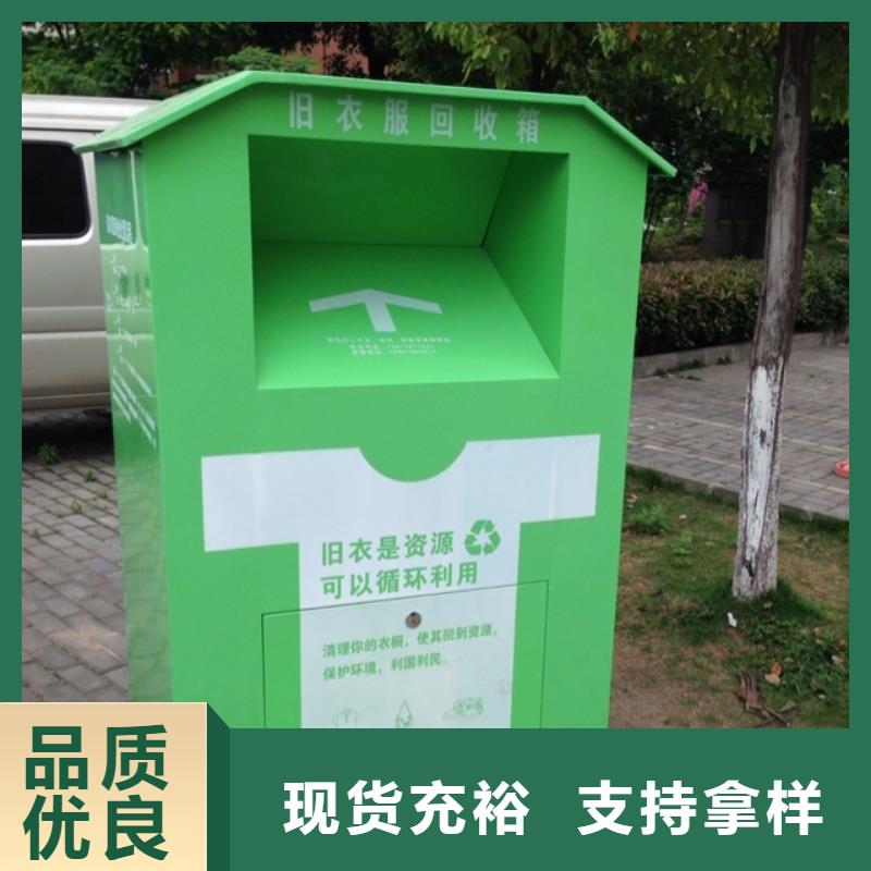 制造生产销售龙喜乡村旧衣回收箱在线咨询