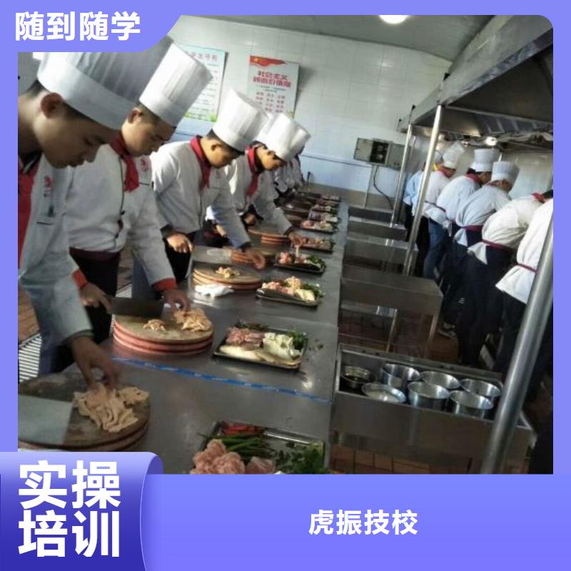 【虎振】:大城厨师培训学校哪家好毕业免费推荐工作推荐就业-