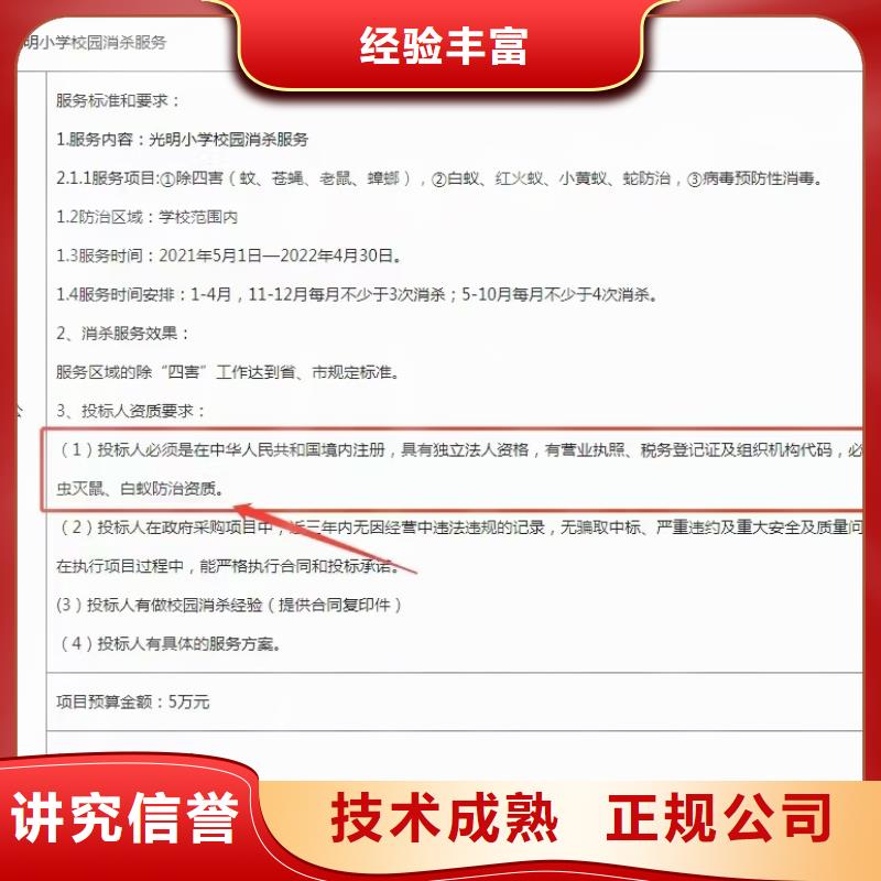 企业去哪里林业病虫害防治企业服务资质