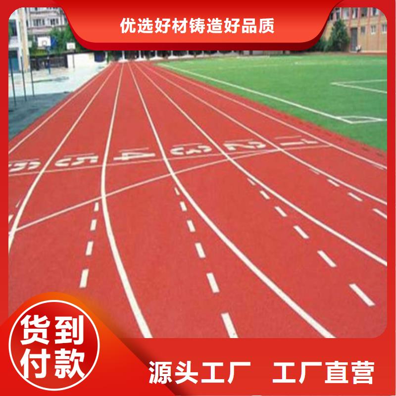 湘潭现货
混合型跑道订制