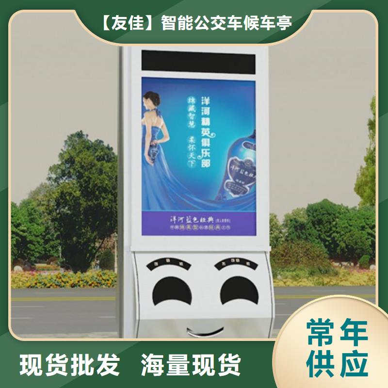 智能垃圾箱规格齐全-【友佳】智能公交车候车亭宣传栏广告滚动灯箱城市家具有限公司-产品视频