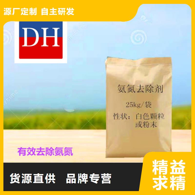 福州品质重信誉氨氮去除剂使用方法供货厂家