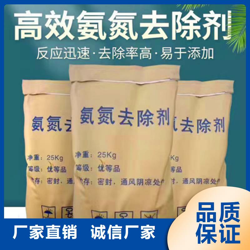 【北京】经营氨氮去除剂的主要成分厂价批发