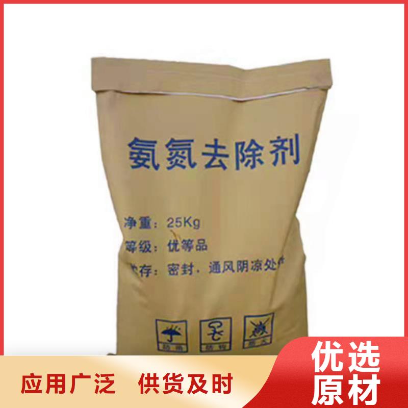 北京询价陕西氨氮去除剂优质货源