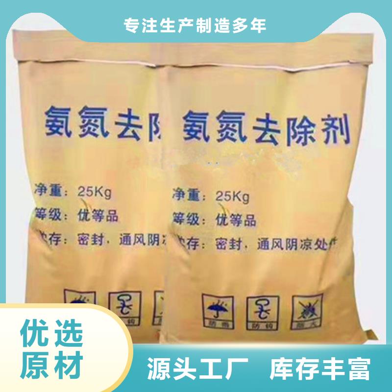 广东采购山西氨氮去除剂厂家现货供应
