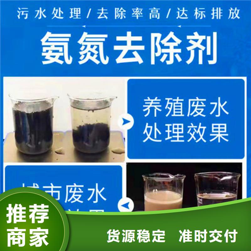【北京】经营氨氮去除剂的主要成分厂价批发