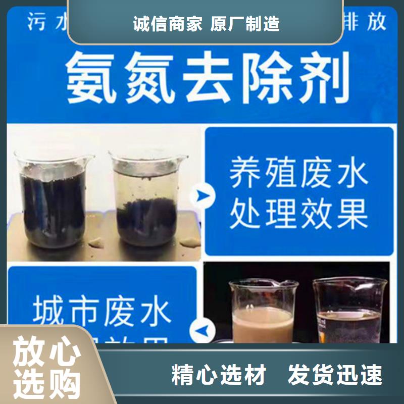 北京定制优质氨氮去除剂的当地厂家