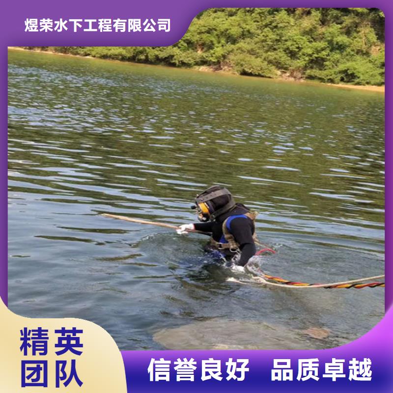 安庆销售市水下拆除公司专业潜水服务2022已更新（今日/队伍）