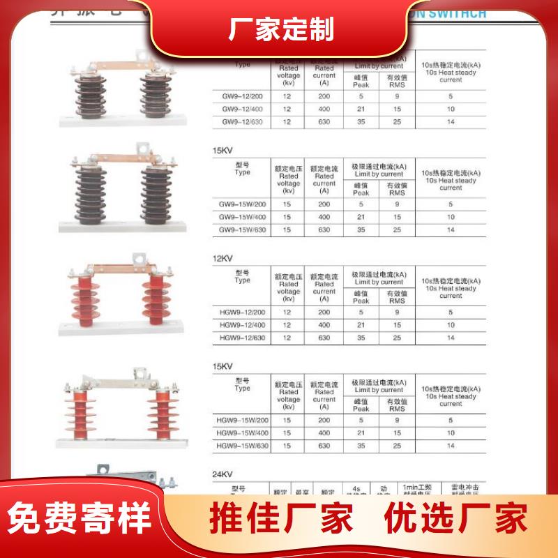 高压隔离开关GW9-15G/400