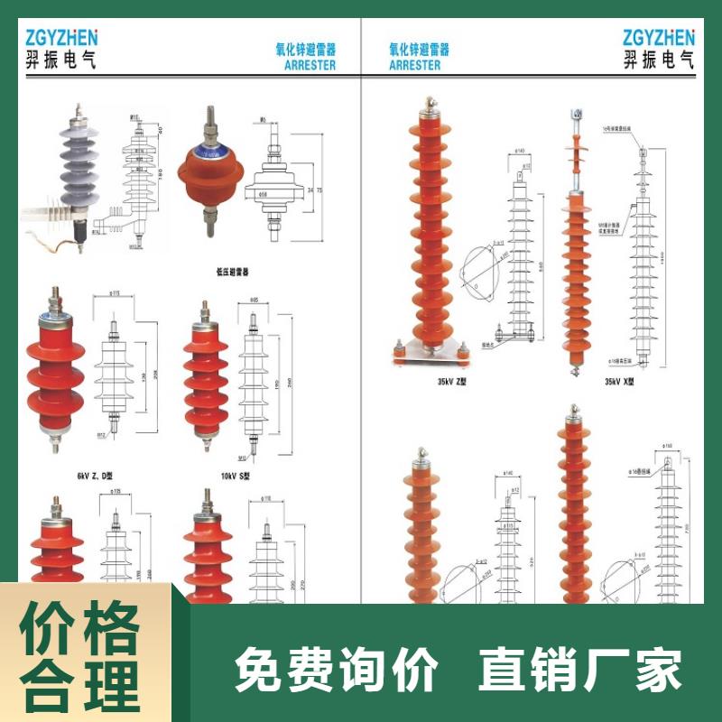 瓷外套金属氧化物避雷器Y10W-204/532【浙江羿振电气有限公司】