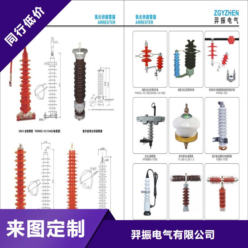 【羿振电气】避雷器YH10W-90/235G