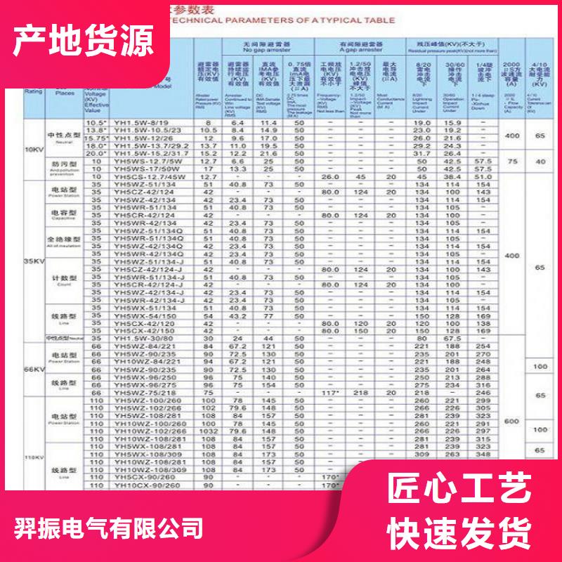 【【丽水】购买】氧化锌避雷器YH10W-51/134G