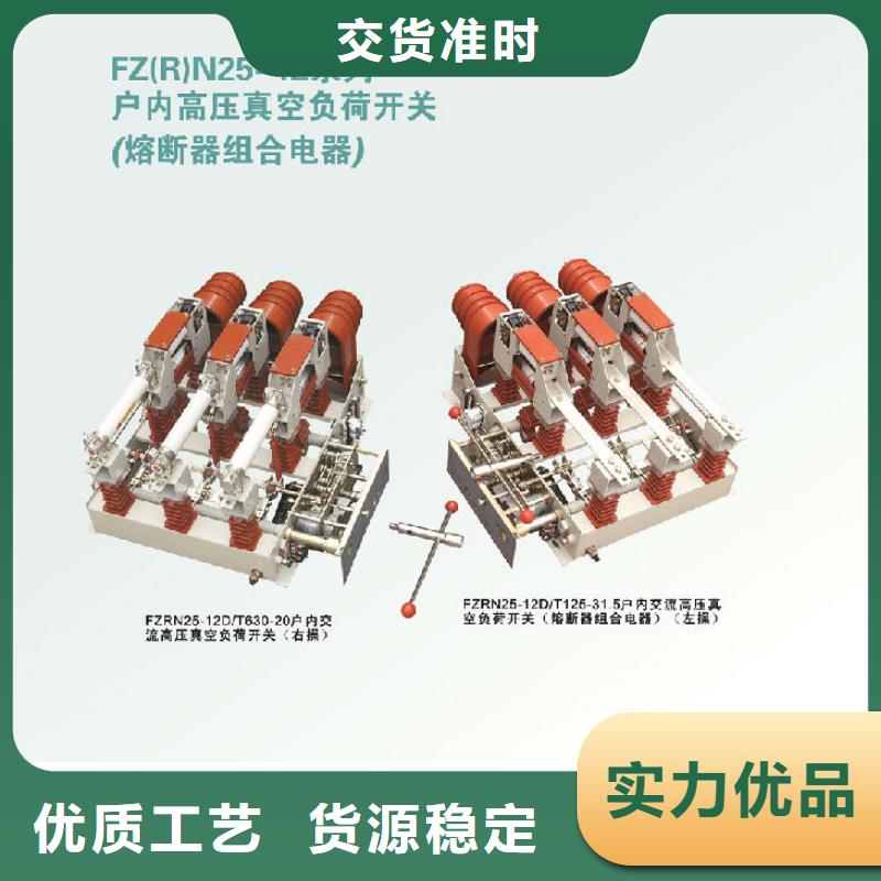 〖〗压气式负荷开关(熔断器组合电器)FZN12-12RD-生产厂家