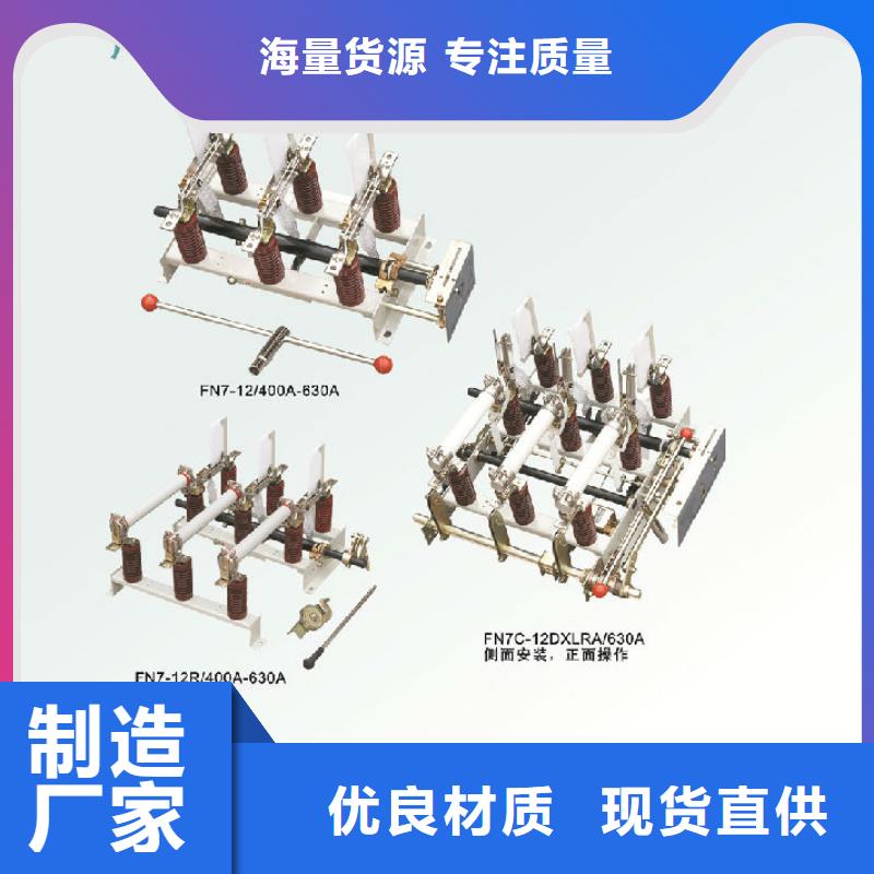 高压负荷开关ZFN23-10D/630-20