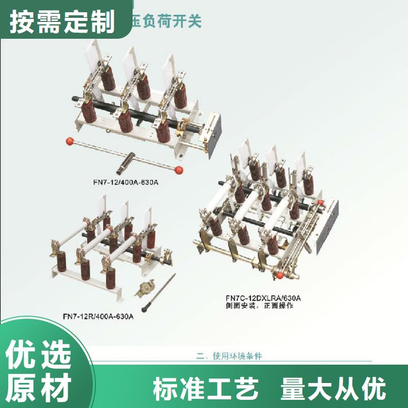 【羿振电气】压气式负荷开关(熔断器组合电器)FN12-10D/630-20