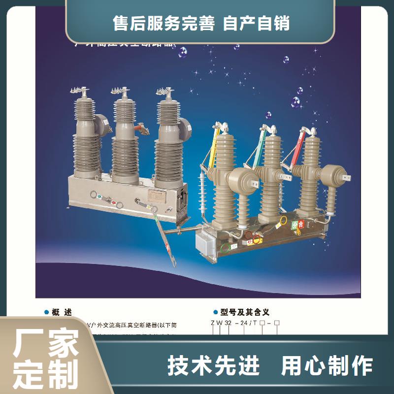 品牌：【羿振电气】交流断路器柱上断路器.AC20kV.630A.16kA.真空.有隔离闸刀(电动.弹簧）