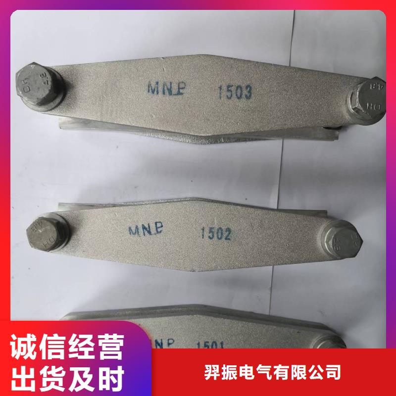 母线夹具MNP-103.