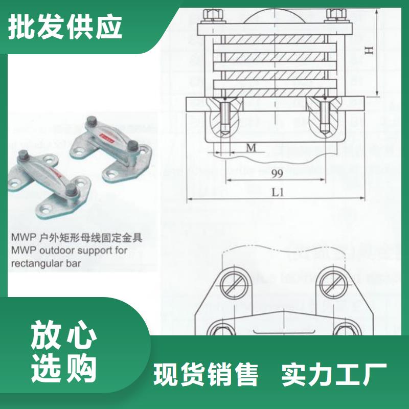 母线固定金具MWP-207T-MWP-404